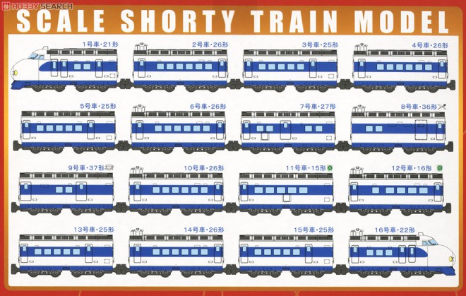 Bandai B Train Shorty Bullet Train Series 0 16 Car Full Formation 02.JPG